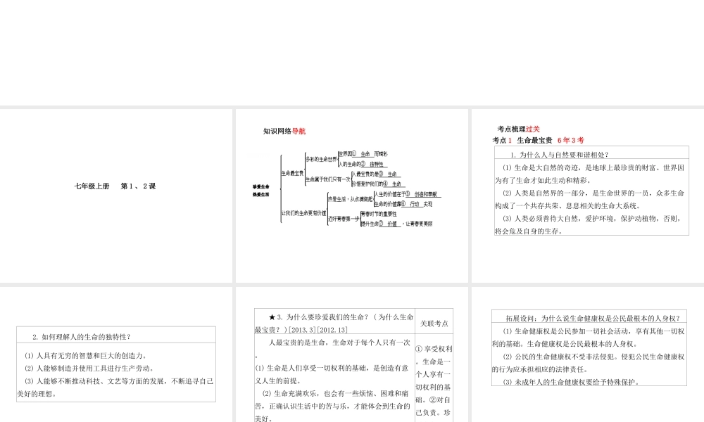 （德州专版）中考政治 第一部分 系统复习 成绩基石 主题1 珍爱生命 热爱生活课件-人教版初中九年级全册政治课件