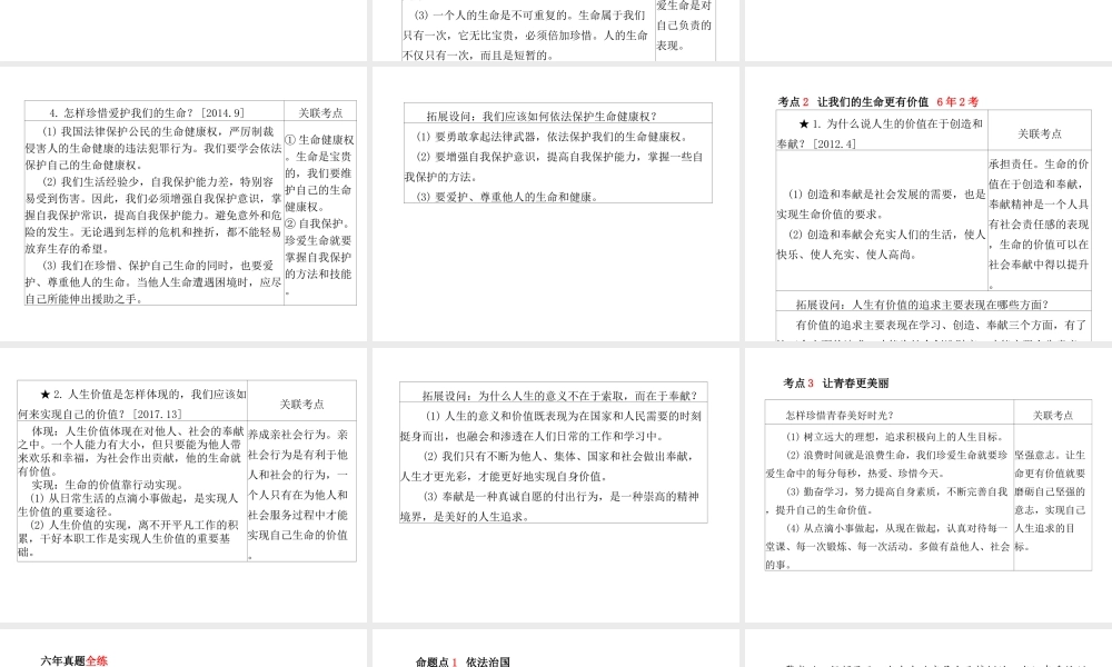 （德州专版）中考政治 第一部分 系统复习 成绩基石 主题1 珍爱生命 热爱生活课件-人教版初中九年级全册政治课件