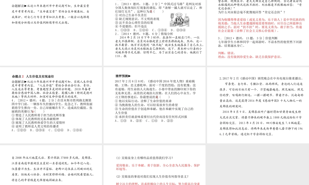 （德州专版）中考政治 第一部分 系统复习 成绩基石 主题1 珍爱生命 热爱生活课件-人教版初中九年级全册政治课件