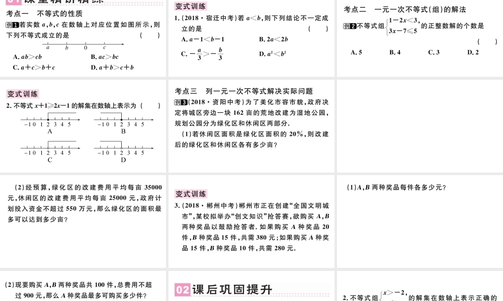 （广东级数学下册 第九章 不等式与不等式组小结与复习课件（新版）新人教版-（新版）新人教级下册数学课件