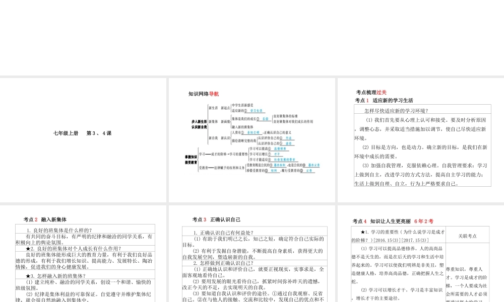 （德州专版）中考政治 第一部分 系统复习 成绩基石 主题2 步入新生活 认识新自我课件-人教版初中九年级全册政治课件