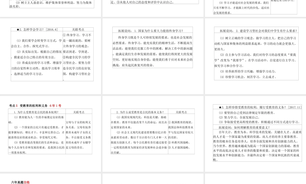 （德州专版）中考政治 第一部分 系统复习 成绩基石 主题2 步入新生活 认识新自我课件-人教版初中九年级全册政治课件