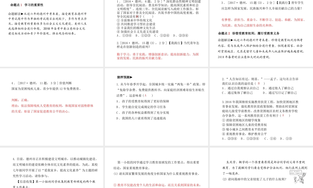 （德州专版）中考政治 第一部分 系统复习 成绩基石 主题2 步入新生活 认识新自我课件-人教版初中九年级全册政治课件
