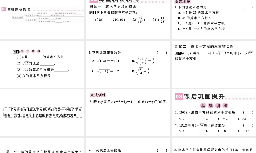 （广东级数学下册 第六章 实数 6.1平方根课件1（新版）新人教版-（新版）新人教级下册数学课件