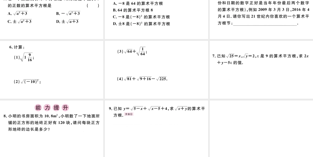 （广东级数学下册 第六章 实数 6.1平方根课件1（新版）新人教版-（新版）新人教级下册数学课件