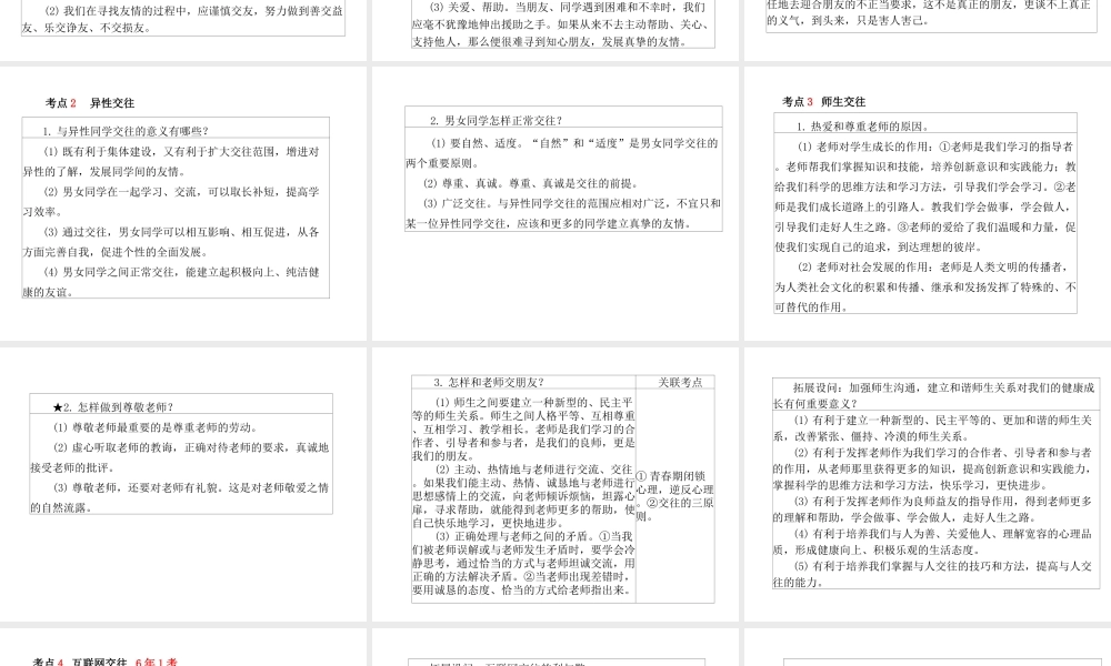 （德州专版）中考政治 第一部分 系统复习 成绩基石 主题3 珍惜友情 学会交往课件-人教版初中九年级全册政治课件