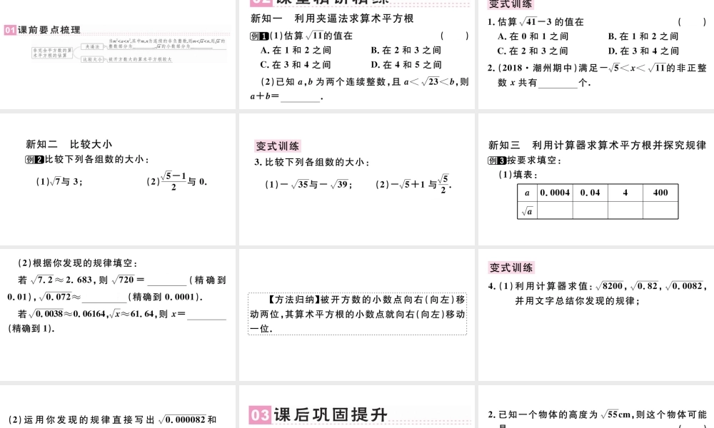 （广东级数学下册 第六章 实数 6.1平方根课件2（新版）新人教版-（新版）新人教级下册数学课件