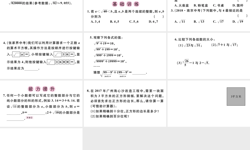 （广东级数学下册 第六章 实数 6.1平方根课件2（新版）新人教版-（新版）新人教级下册数学课件