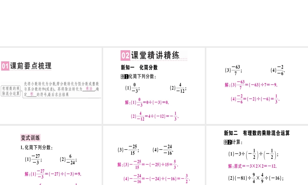 （广东专级数学上册 第一章 有理数 第15课时 有理数的除法（2）课堂精讲课件 （新版）新人教版-（新版）新人教级上册数学课件