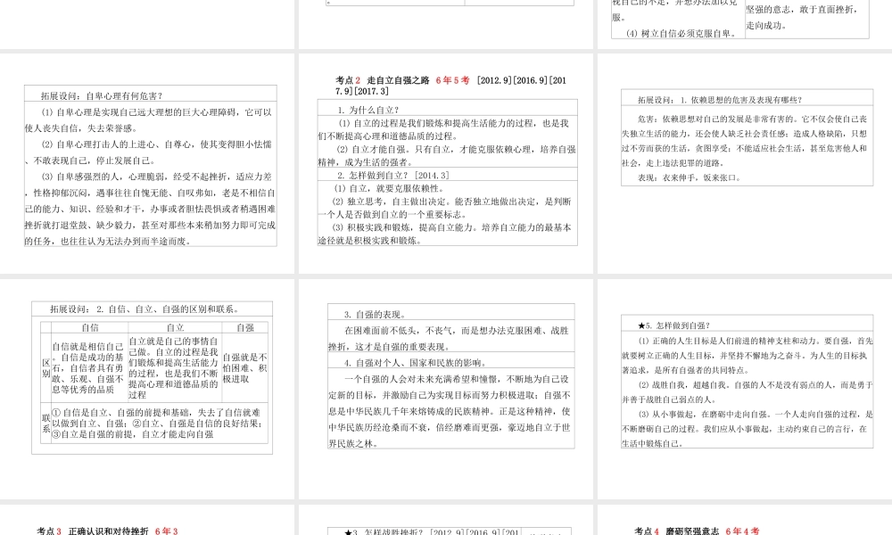 （德州专版）中考政治 第一部分 系统复习 成绩基石 主题4 培养品质 承受挫折 磨砺意志课件-人教版初中九年级全册政治课件