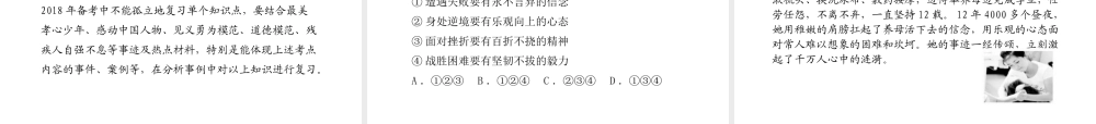 （德州专版）中考政治 第一部分 系统复习 成绩基石 主题4 培养品质 承受挫折 磨砺意志课件-人教版初中九年级全册政治课件