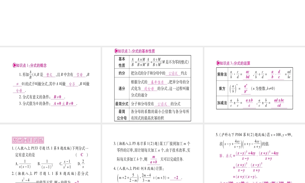 （广西北部湾专版）中考数学总复习 第一轮 考点系统复习 第1章 数与式 第3节 分式课件 新人教版-新人教版初中九年级全册数学课件