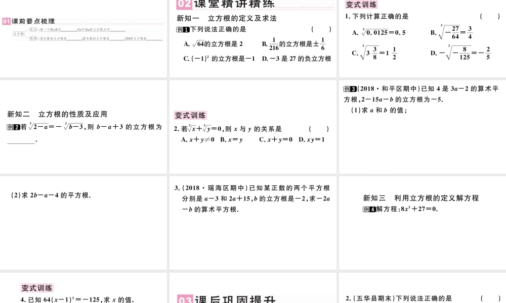 （广东级数学下册 第六章 实数 6.2 立方根课件（新版）新人教版-（新版）新人教级下册数学课件