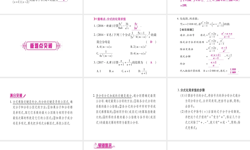 （广西北部湾专版）中考数学总复习 第一轮 考点系统复习 第1章 数与式 第3节 分式课件 新人教版-新人教级全册数学课件