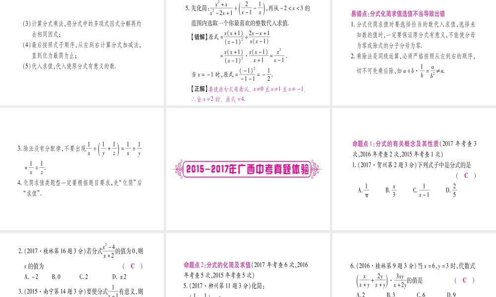 （广西北部湾专版）中考数学总复习 第一轮 考点系统复习 第1章 数与式 第3节 分式课件 新人教版-新人教级全册数学课件