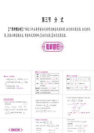 （广西北部湾专版）中考数学总复习 第一轮 考点系统复习 第1章 数与式 第3节 分式课件 新人教版-新人教级全册数学课件