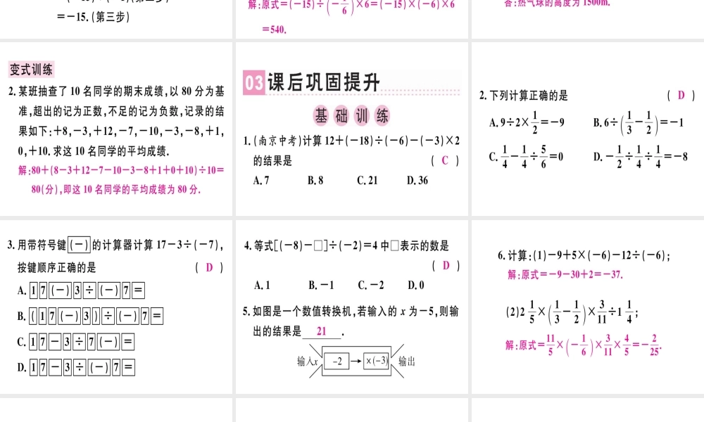 （广东专级数学上册 第一章 有理数 第16课时 有理数的除法（3）课堂精讲课件 （新版）新人教版-（新版）新人教级上册数学课件