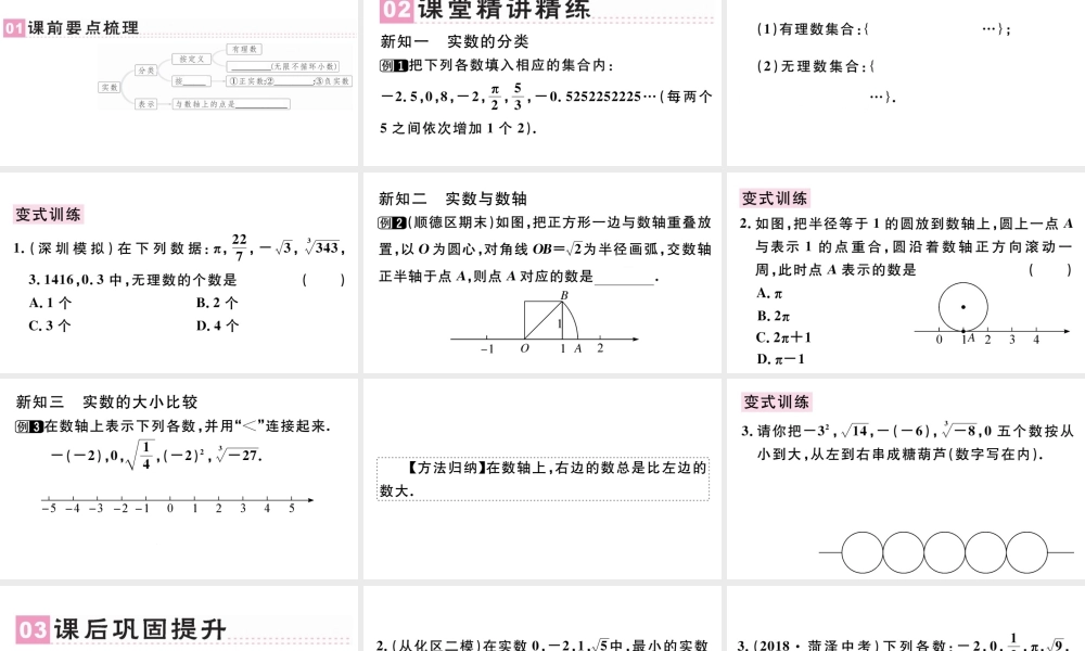 （广东级数学下册 第六章 实数 6.3实数课件1（新版）新人教版-（新版）新人教级下册数学课件