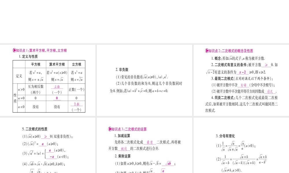 （广西北部湾专版）中考数学总复习 第一轮 考点系统复习 第1章 数与式 第4节 数的开方与二次根式课件 新人教版-新人教版初中九年级全册数学课件