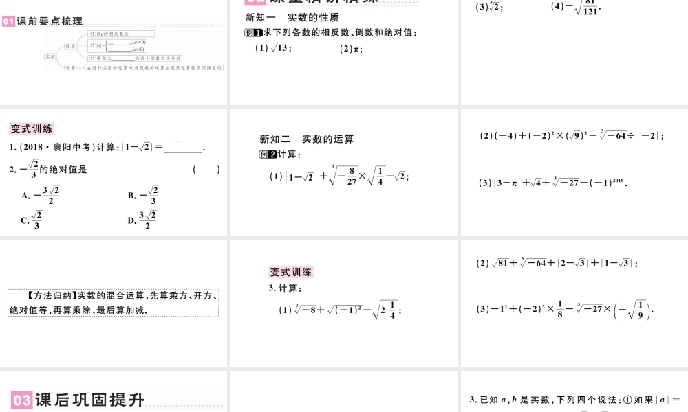 （广东级数学下册 第六章 实数 6.3实数课件2（新版）新人教版-（新版）新人教级下册数学课件