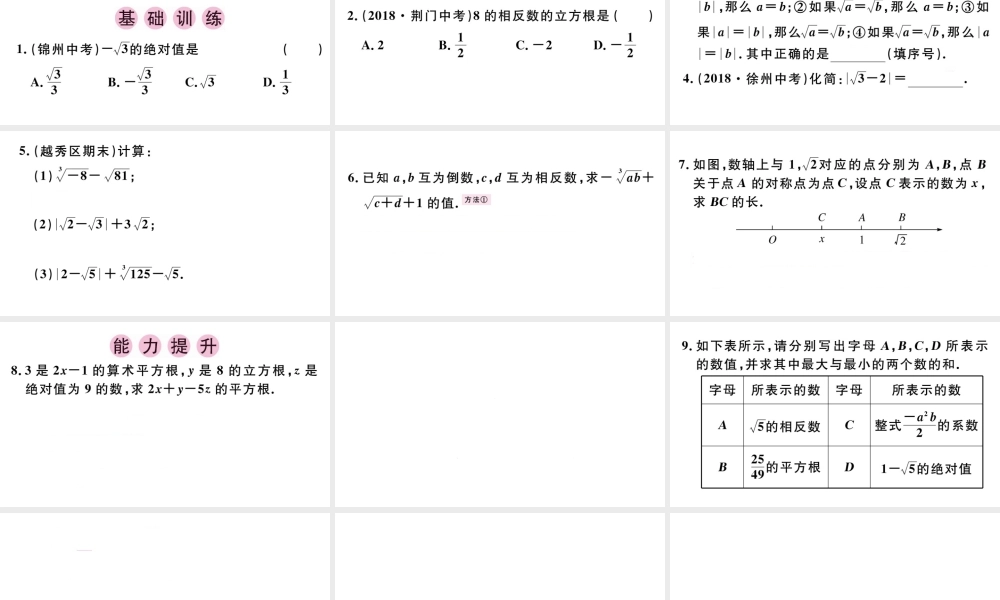 （广东级数学下册 第六章 实数 6.3实数课件2（新版）新人教版-（新版）新人教级下册数学课件