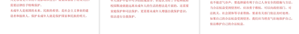 （德州专版）中考政治 第一部分 系统复习 成绩基石 主题7 预防违法犯罪 依法保护自己课件-人教版初中九年级全册政治课件