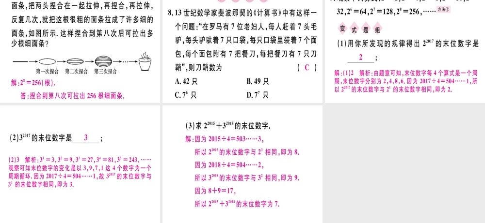 （广东专级数学上册 第一章 有理数 第17课时 乘方（1）课堂精讲课件 （新版）新人教版-（新版）新人教级上册数学课件