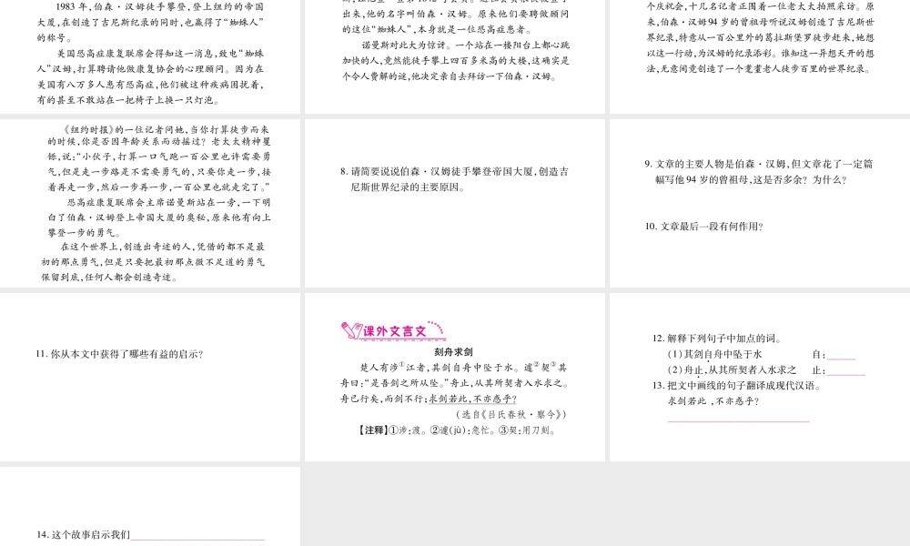 （广西专版）七年级语文上册 第4单元 14 走一步，再走一步课件 新人教版-新人教版初中七年级上册语文课件