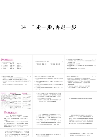 （广西专版）七年级语文上册 第4单元 14 走一步，再走一步课件 新人教版-新人教版初中七年级上册语文课件