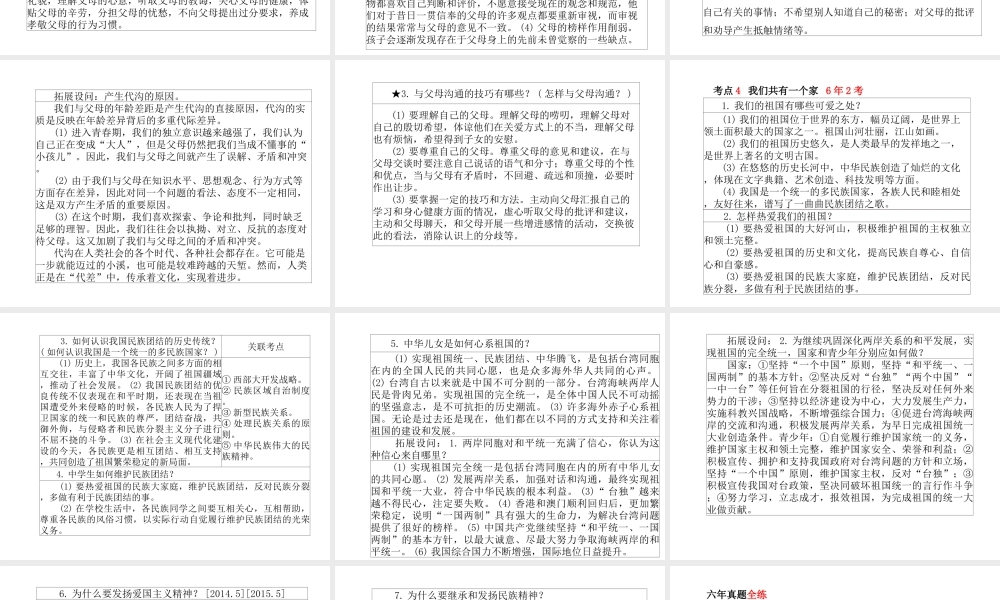 （德州专版）中考政治 第一部分 系统复习 成绩基石 主题8 爱家庭 爱国家课件-人教版初中九年级全册政治课件