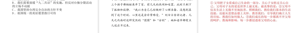 （德州专版）中考政治 第一部分 系统复习 成绩基石 主题8 爱家庭 爱国家课件-人教版初中九年级全册政治课件