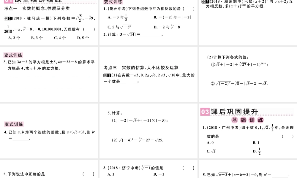 （广东级数学下册 第六章 实数小结与复习课件（新版）新人教版-（新版）新人教级下册数学课件