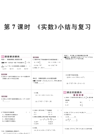 （广东级数学下册 第六章 实数小结与复习课件（新版）新人教版-（新版）新人教级下册数学课件