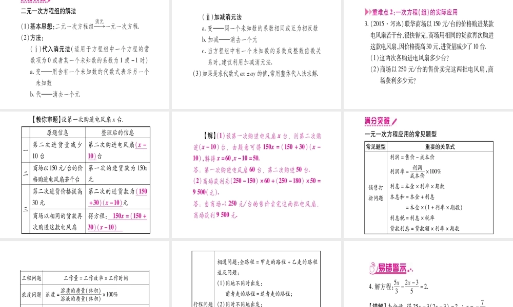 （广西北部湾专版）中考数学总复习 第一轮 考点系统复习 第2章 方程（组）与不等式（组）第1节 一次方程（组）及其应用课件 新人教版-新人教版初中九年级全册数学课件