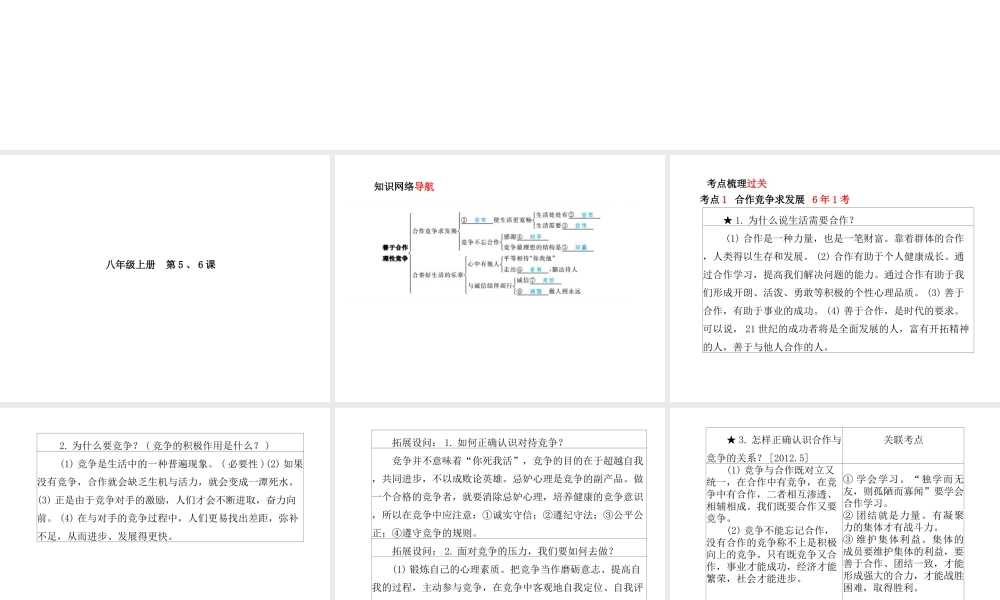 （德州专版）中考政治 第一部分 系统复习 成绩基石 主题9 善于合作 理性竞争课件-人教版初中九年级全册政治课件