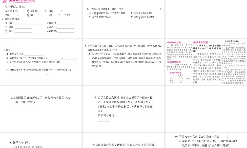 （广西专版）七年级语文上册 第4单元 15 诫子书课件 新人教版-新人教版初中七年级上册语文课件