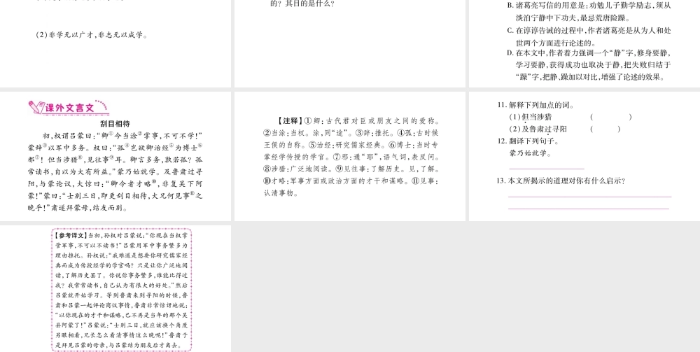 （广西专版）七年级语文上册 第4单元 15 诫子书课件 新人教版-新人教版初中七年级上册语文课件