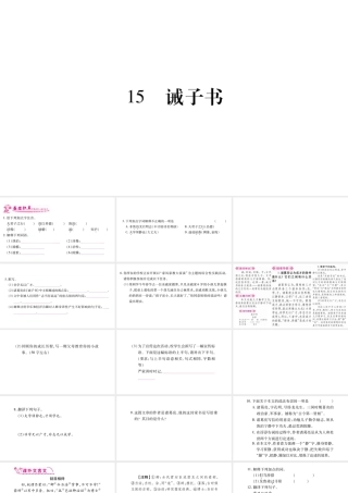 （广西专版）七年级语文上册 第4单元 15 诫子书课件 新人教版-新人教版初中七年级上册语文课件
