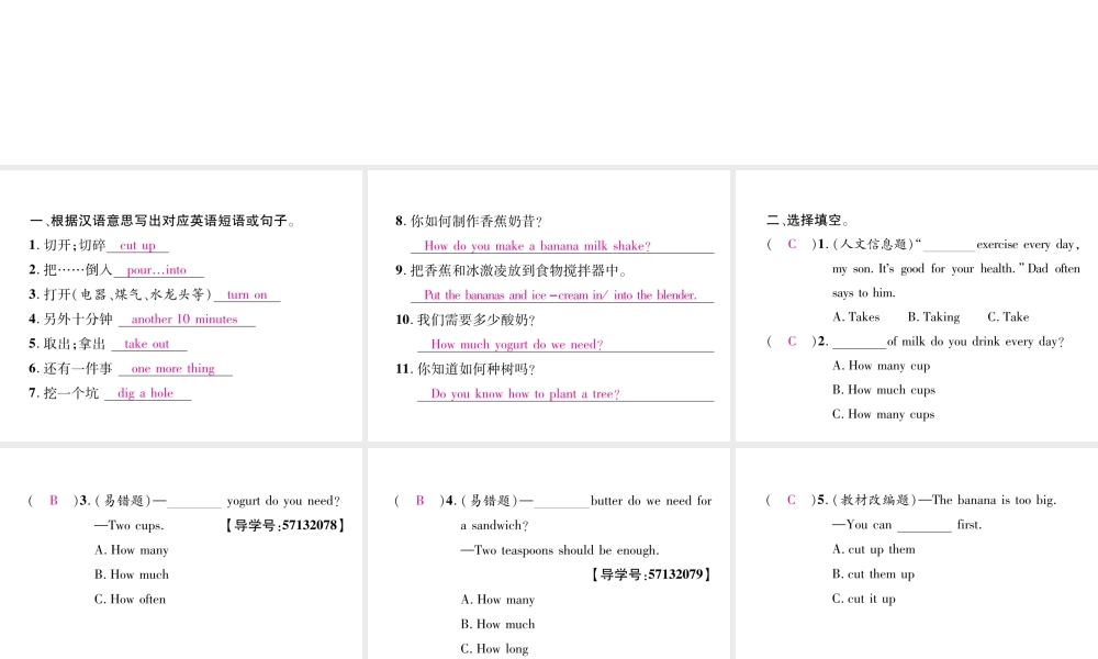（成都专版）秋八年级英语上册 Unit 8 How do you make a banana milk shake Section A（Grammar Focus-3c）作业课件 （新版）人教新目标版-（新版）人教新目标版初中八年级上册英语课件