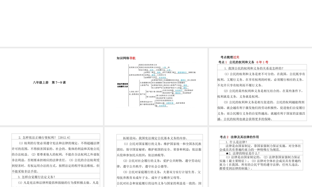 （德州专版）中考政治 第一部分 系统复习 成绩基石 主题10 依法保护我们的权利(人身权、财产权、消费者权)课件-人教版初中九年级全册政治课件