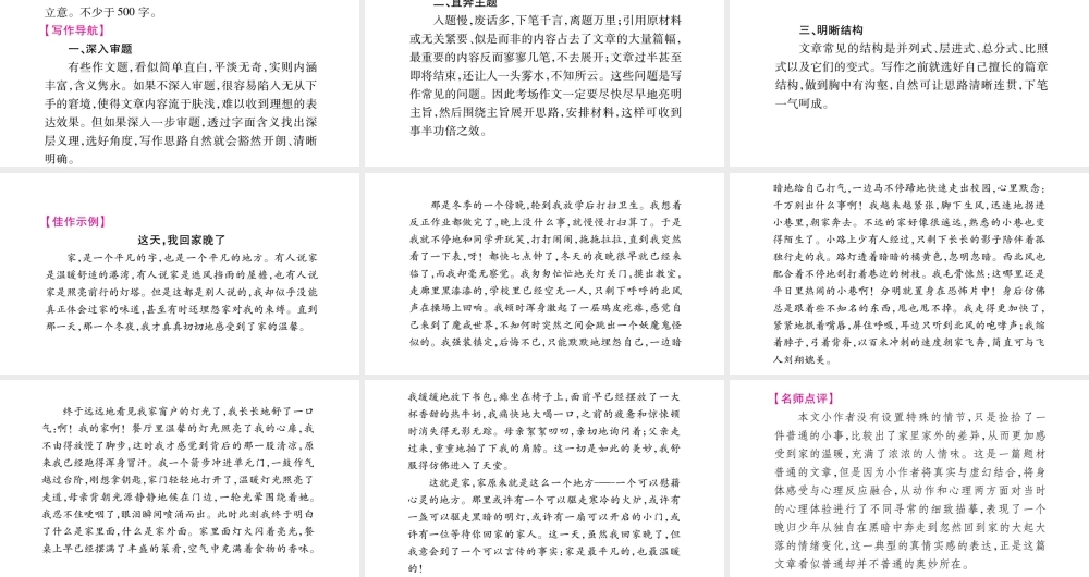 （广西专版）七年级语文上册 第4单元 写作指导 思路要清晰课件 新人教版-新人教版初中七年级上册语文课件