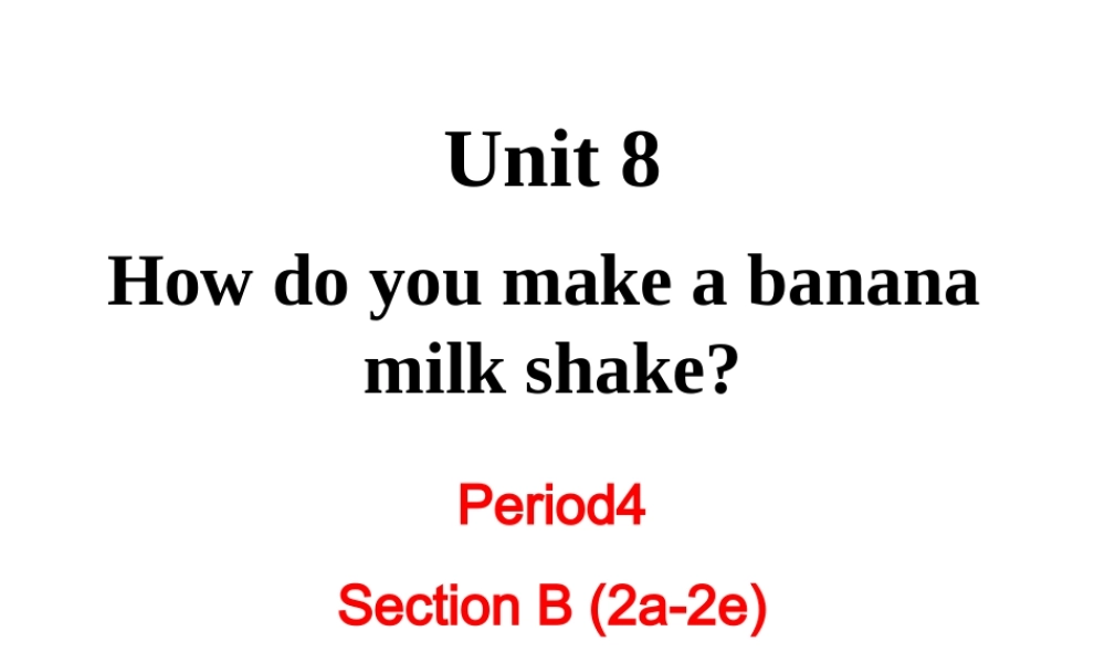 （成都专版）秋八年级英语上册 Unit 8 How do you make a banana milk shake Section B（2a-2e）教学课件 （新版）人教新目标版-（新版）人教新目标版初中八年级上册英语课件