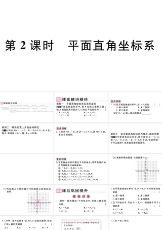 （广东级数学下册 第七章 平面直角坐标系7.1 平面直角坐标系 7.1.2平面直角坐标系课件（新版）新人教版-（新版）新人教级下册数学课件