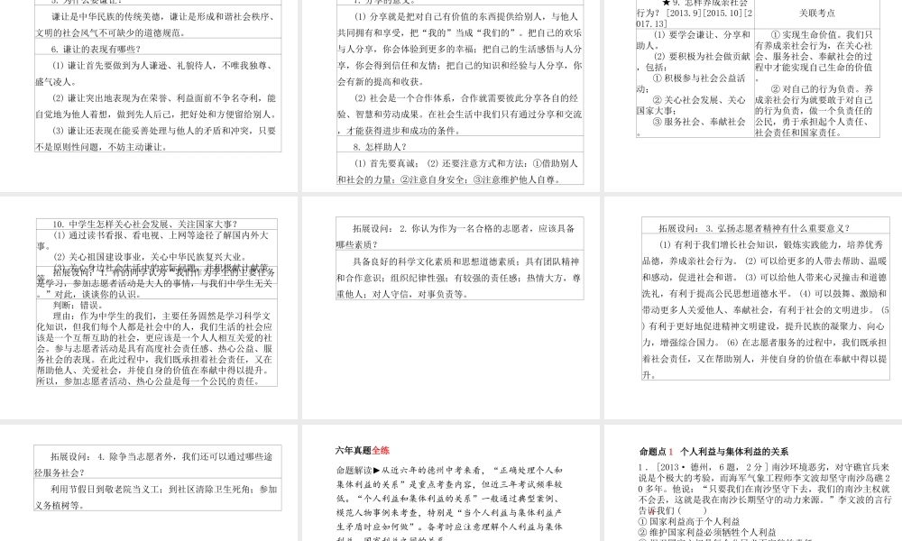 （德州专版）中考政治 第一部分 系统复习 成绩基石 主题11 热爱集体 融入社会课件-人教版初中九年级全册政治课件