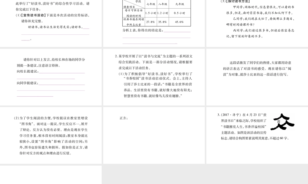 （广西专版）七年级语文上册 第4单元 综合性学习 少年正是读书时课件 新人教版-新人教版初中七年级上册语文课件