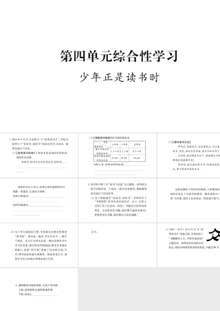 （广西专版）七年级语文上册 第4单元 综合性学习 少年正是读书时课件 新人教版-新人教版初中七年级上册语文课件