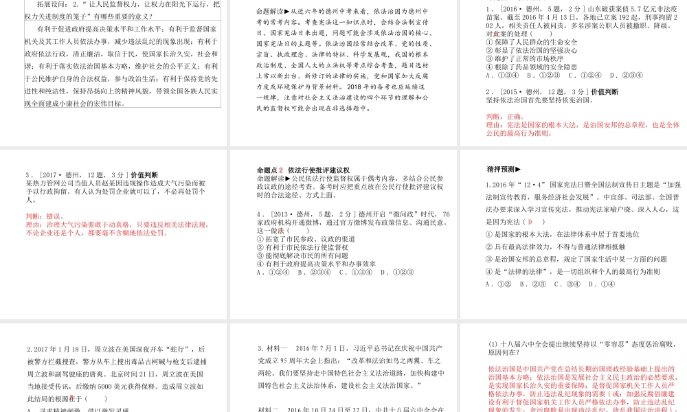 （德州专版）中考政治 第一部分 系统复习 成绩基石 主题12 树立宪法权威 建设法治国家课件-人教版初中九年级全册政治课件