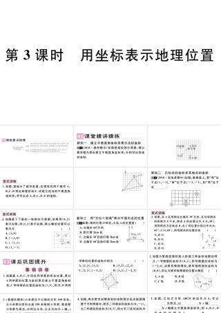 （广东级数学下册 第七章 平面直角坐标系7.2 坐标方法的简单应用 7.2.1用坐标表示地理位置课件（新版）新人教版-（新版）新人教级下册数学课件