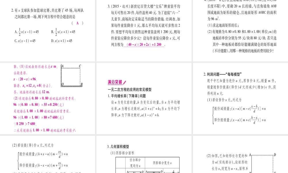 （广西北部湾专版）中考数学总复习 第一轮 考点系统复习 第2章 方程（组）与不等式（组）第2节 一元二次方程及其应用 第1课时 一元二次方程的解法及实际应用课件 新人教版-新人教级全册数学课件