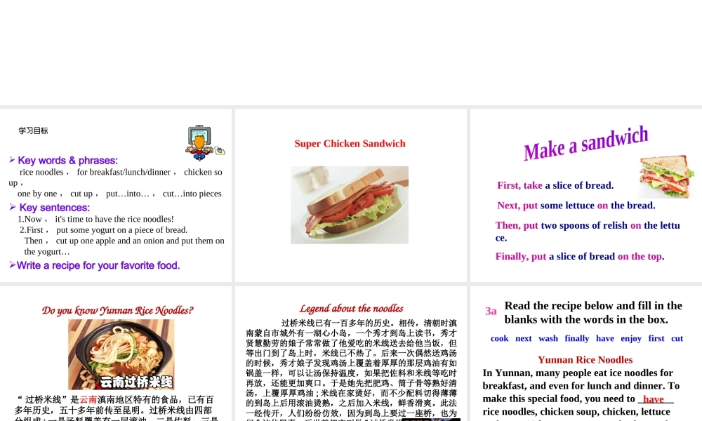 （成都专版）秋八年级英语上册 Unit 8 How do you make a banana milk shake Section B（3a-Self Check）教学课件 （新版）人教新目标版-（新版）人教新目标版初中八年级上册英语课件